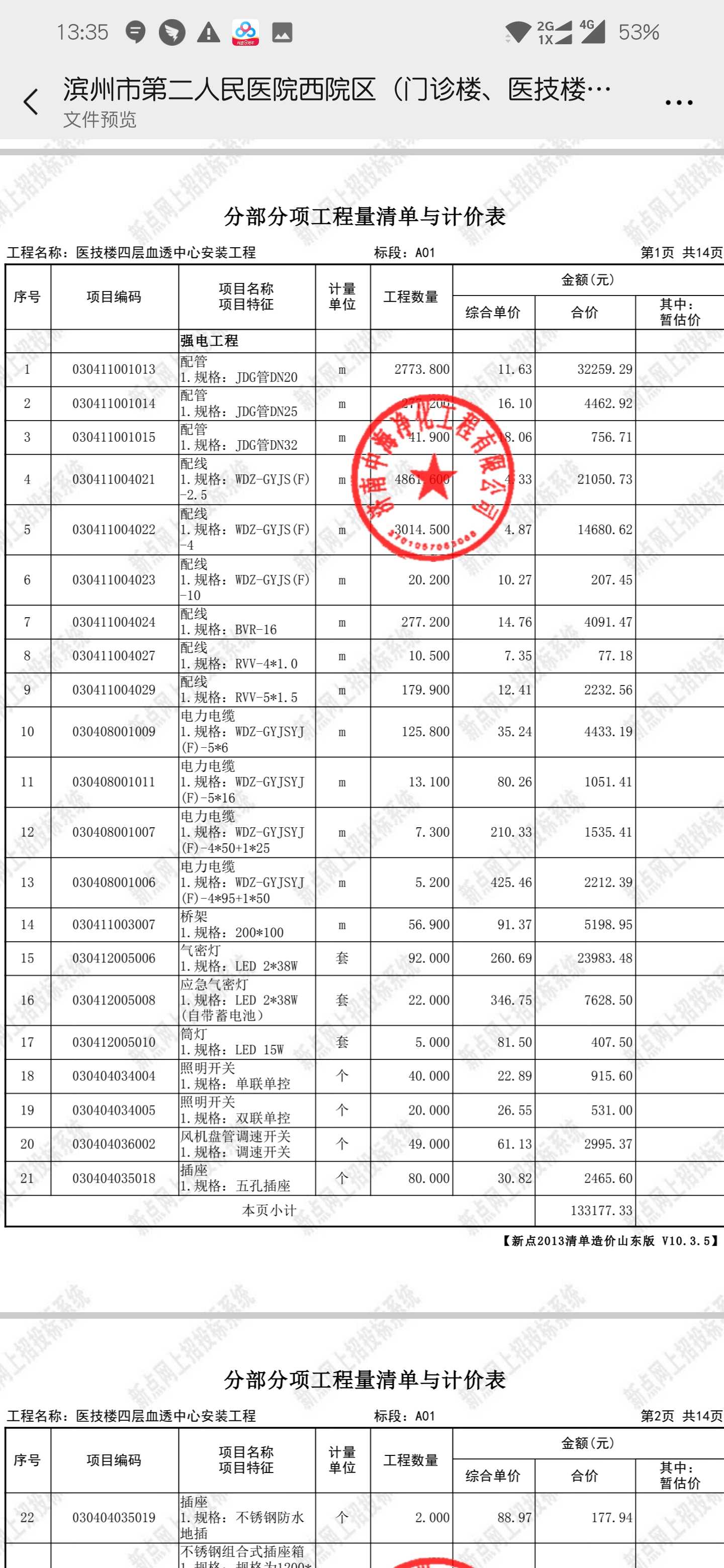 工程数量