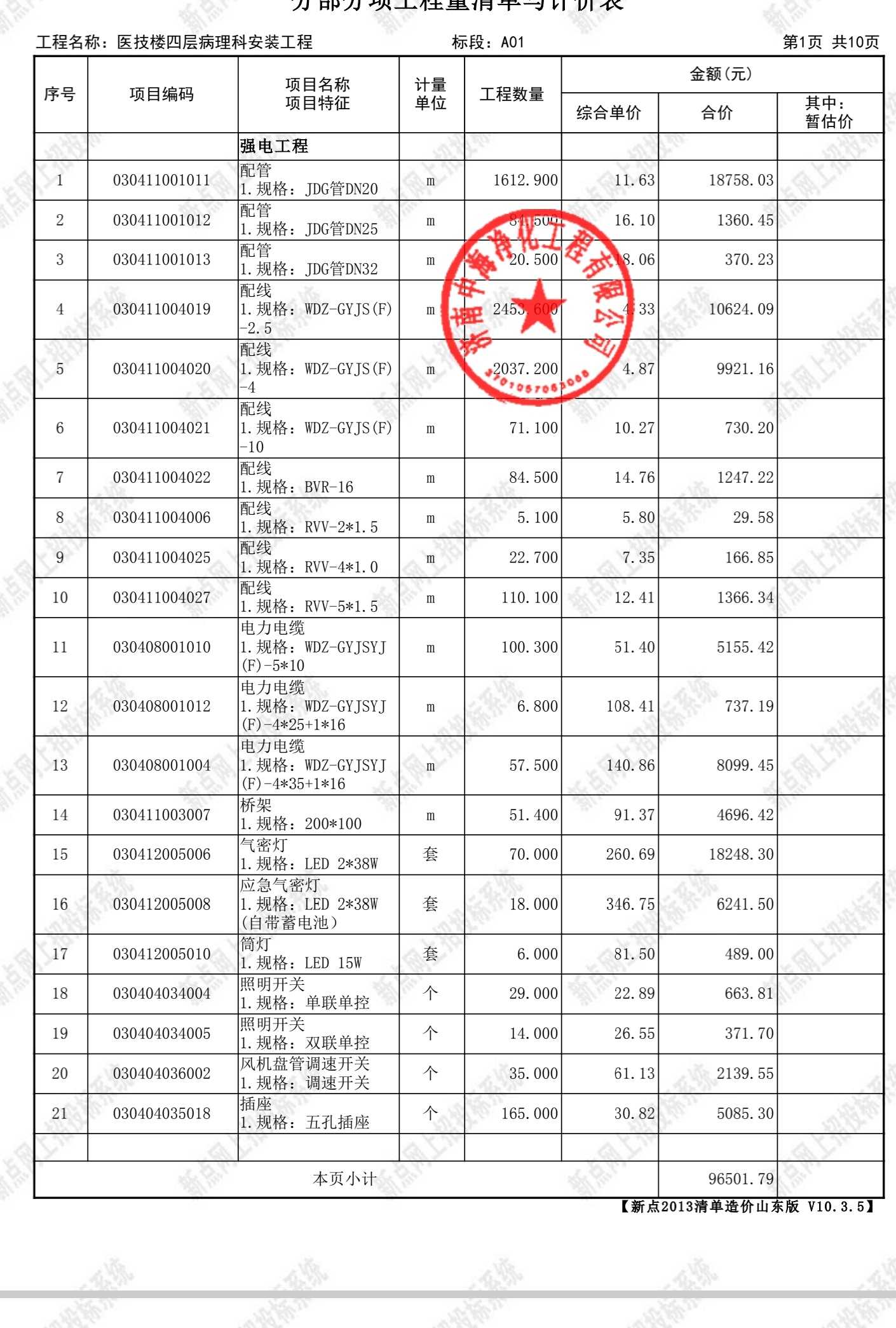 清单工程