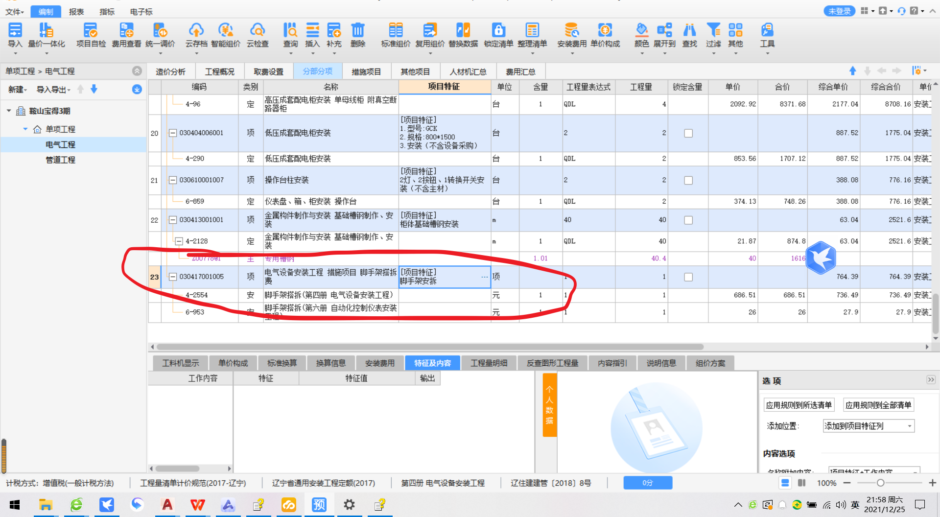 费用汇总
