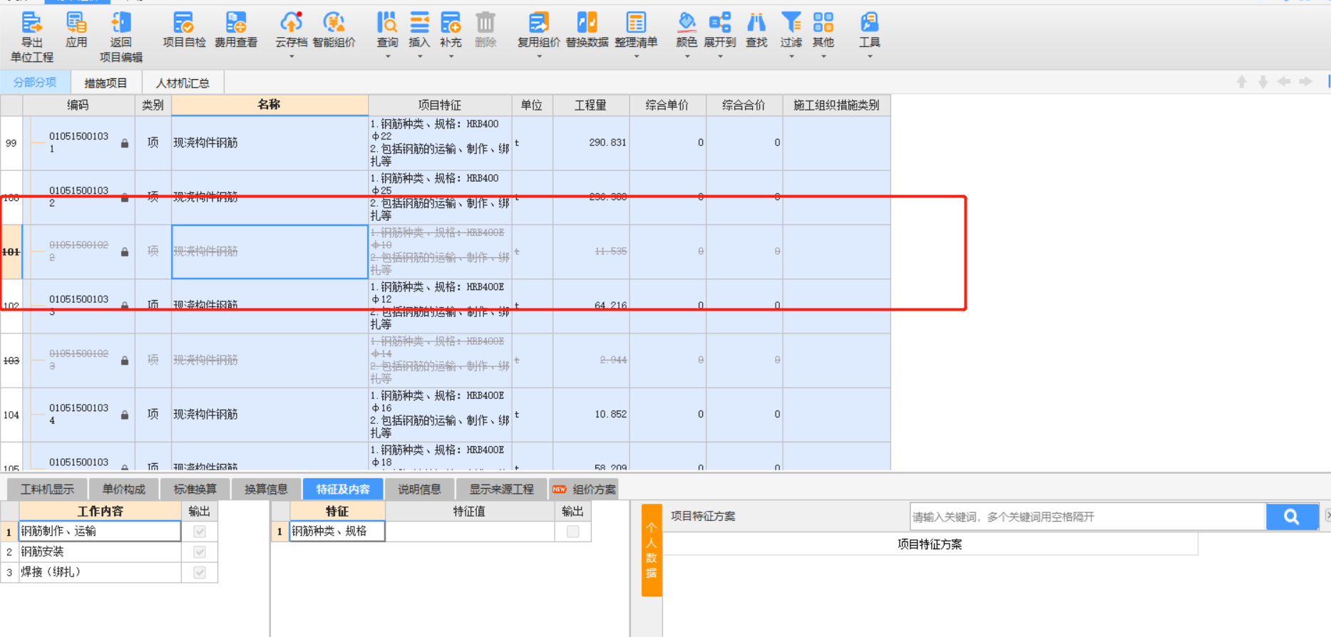 广联达标准组价