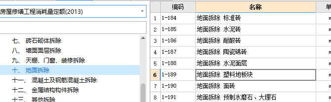 套什么定额