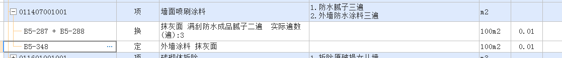 防水涂料