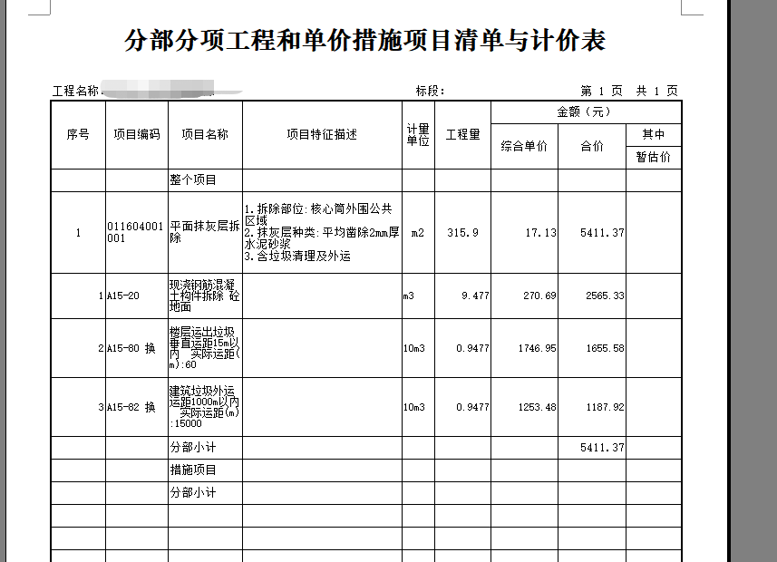 带定额
