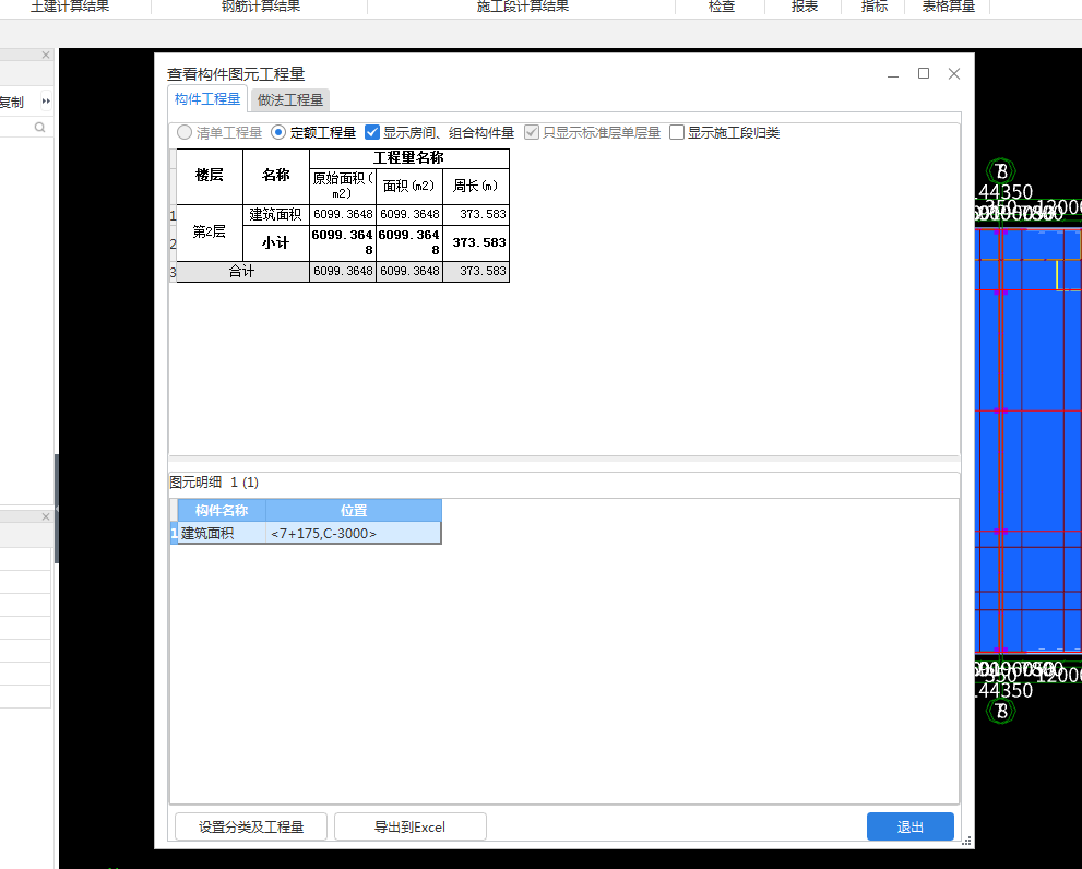 定额