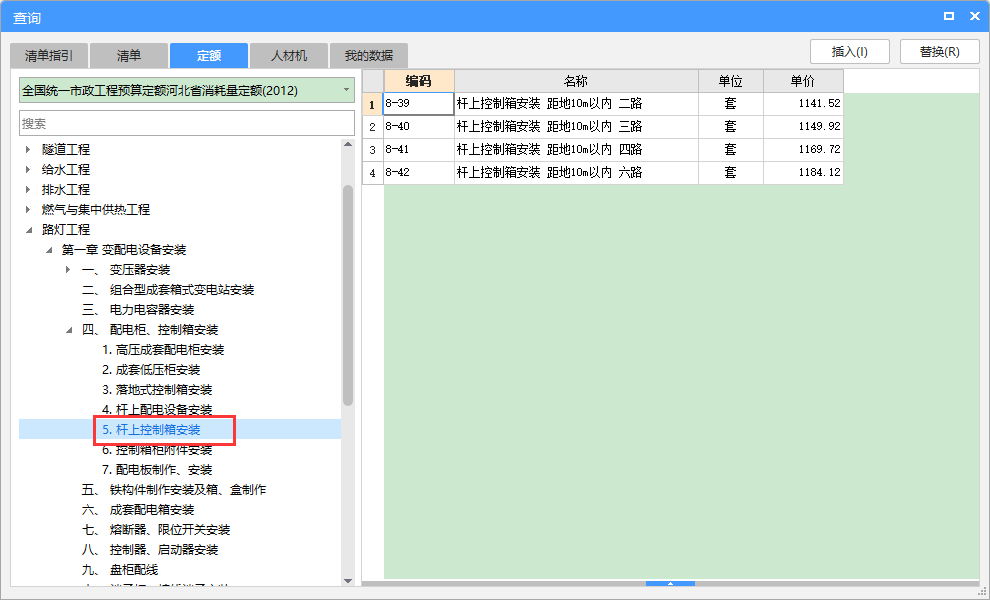 控制箱套什么定额
