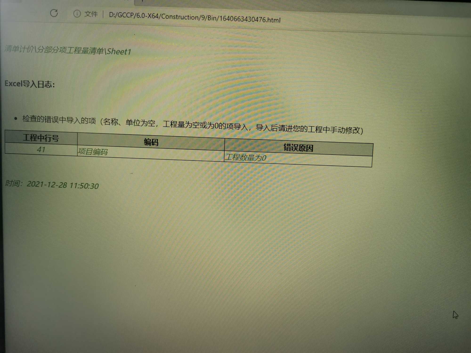 計(jì)價(jià)