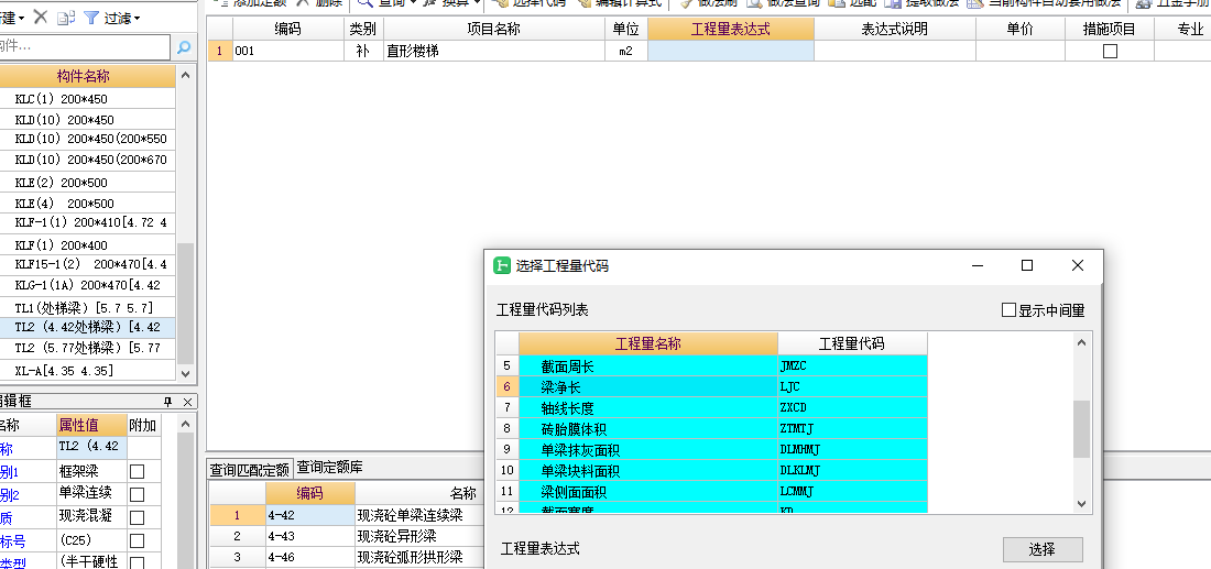 程量表达式