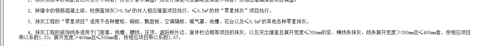 抹灰