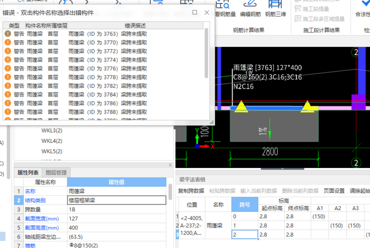 提取梁跨