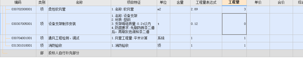 程量表达式