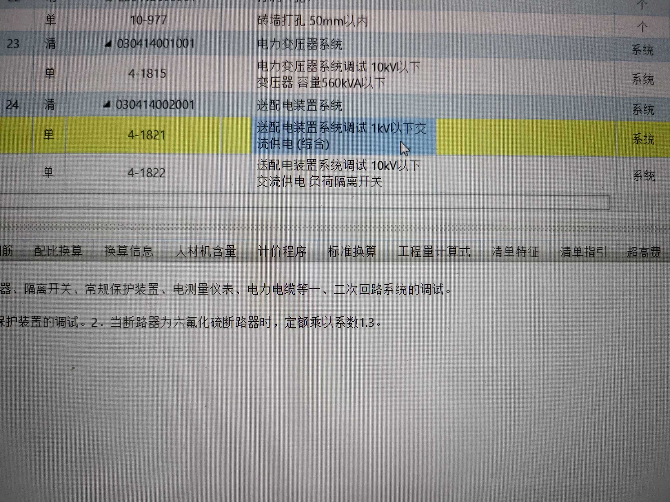 送配电装置系统