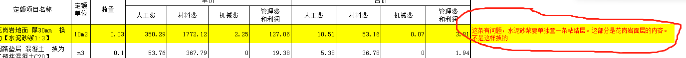 找平层