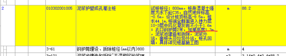 灌注桩