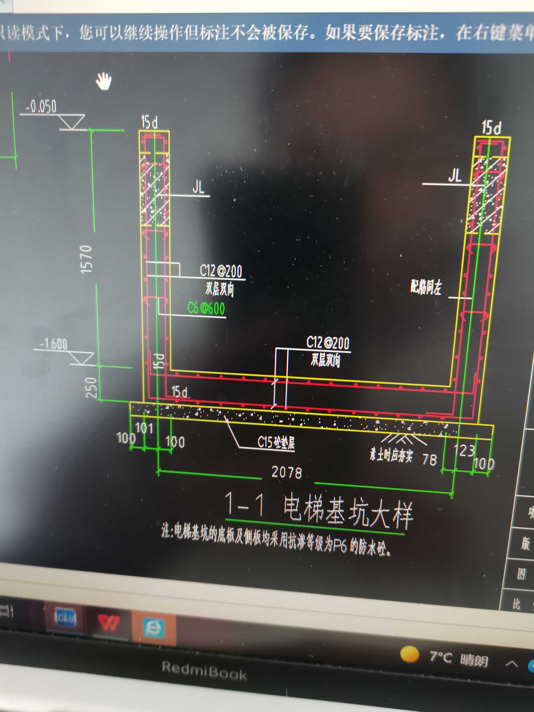 電梯基坑防水
