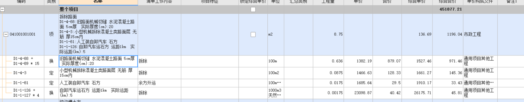 拆除路面