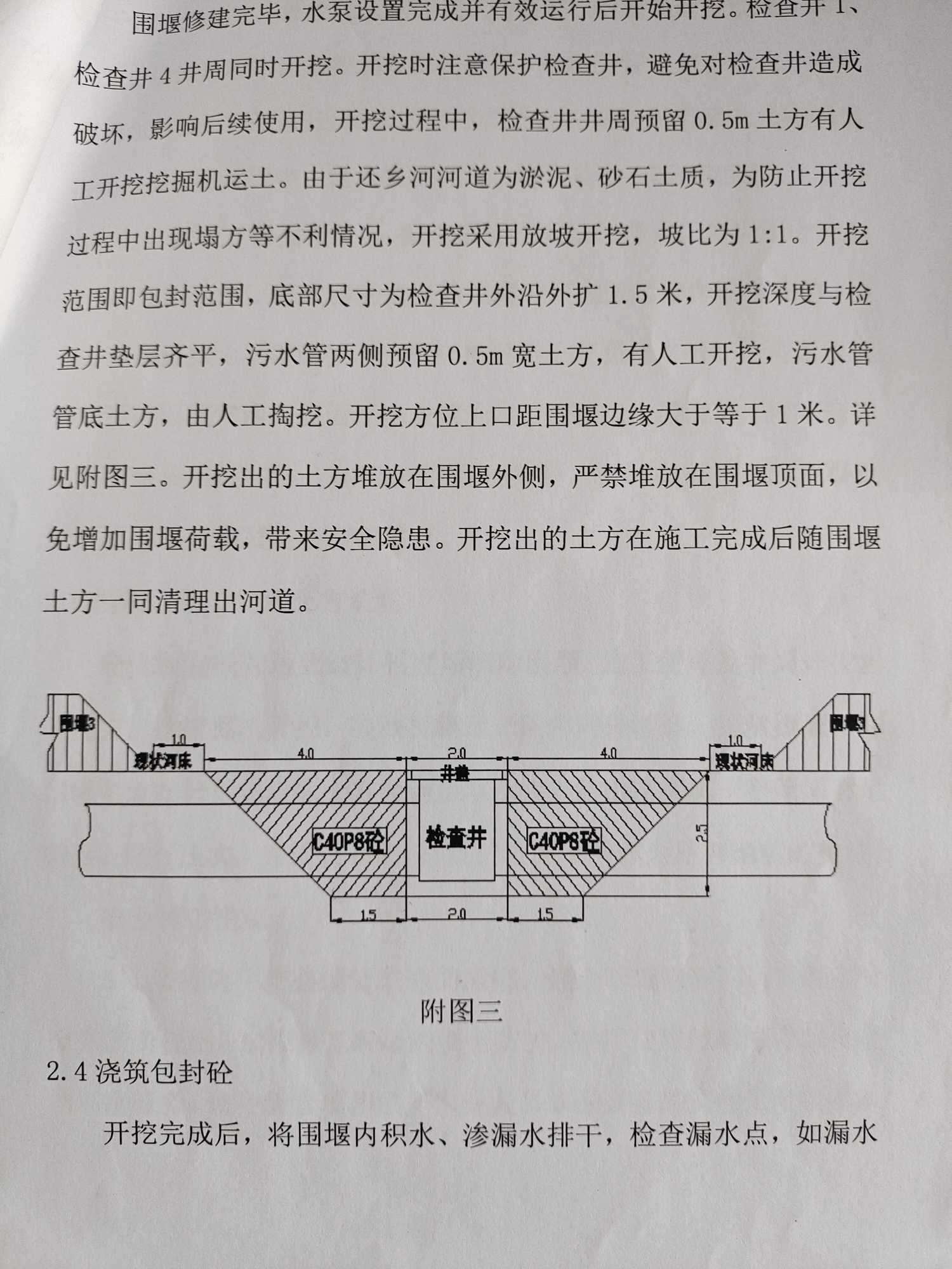 检查井