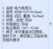 终端头