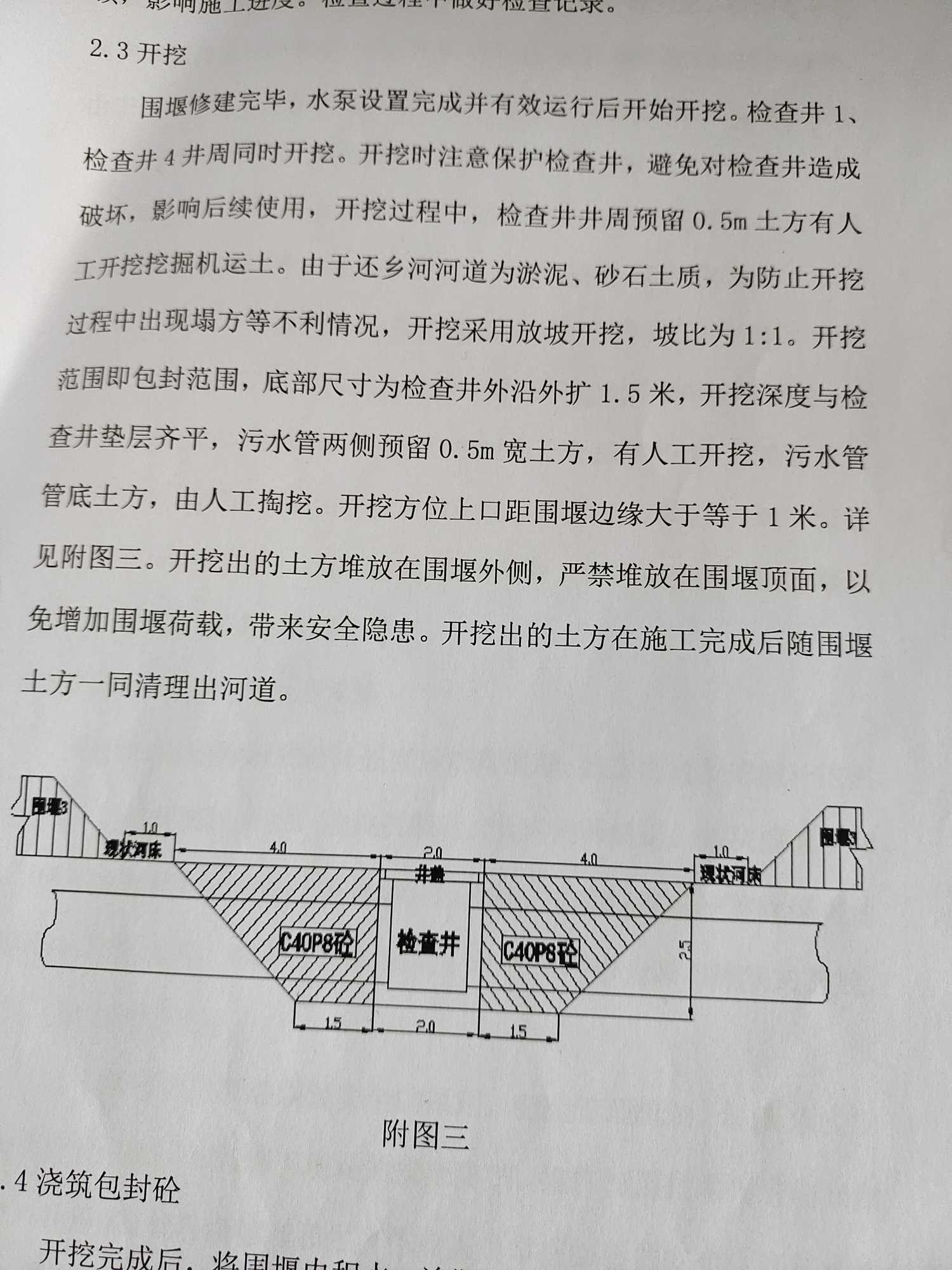 檢查井