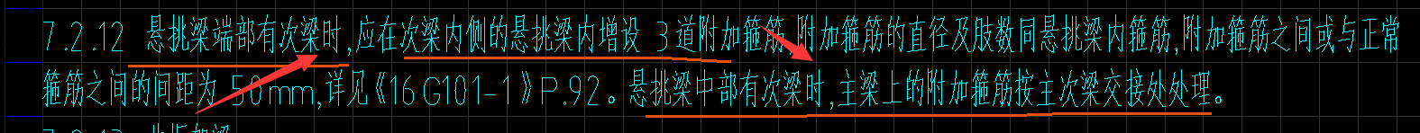 附加箍筋