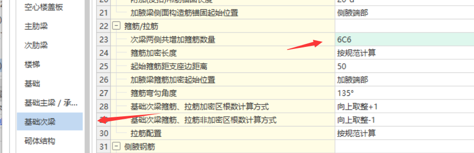次梁加筋