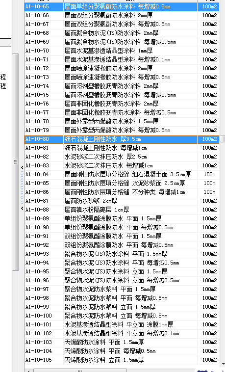 防水涂料