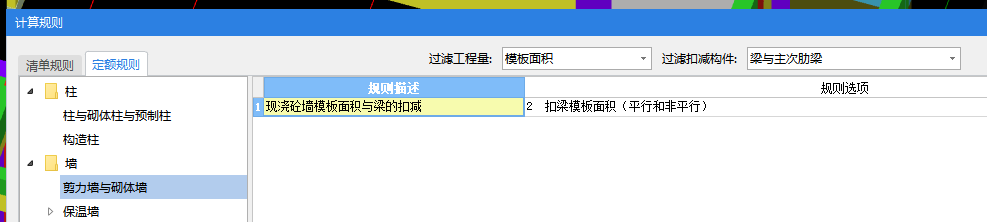 模板扣减