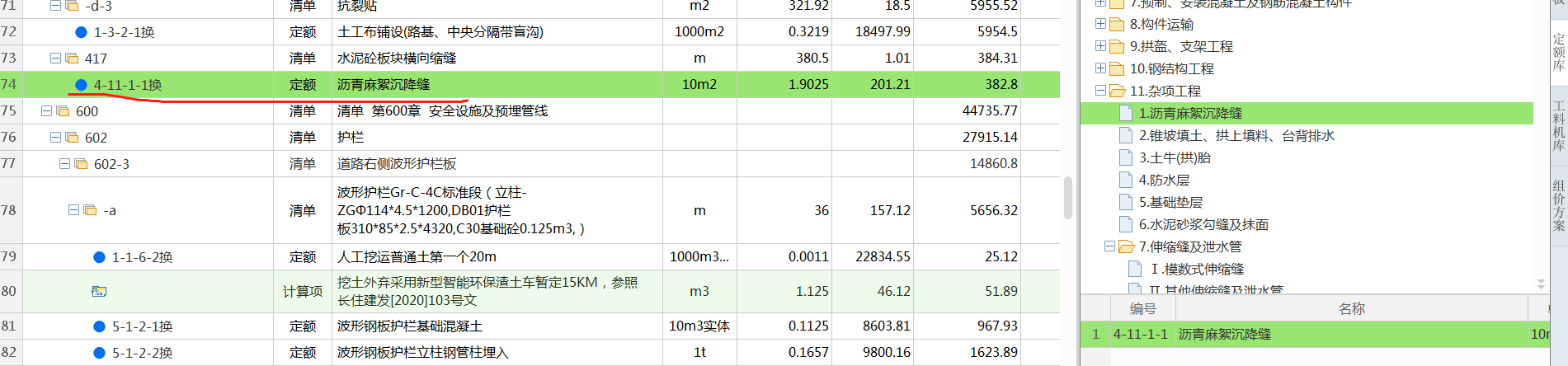 套什么定额