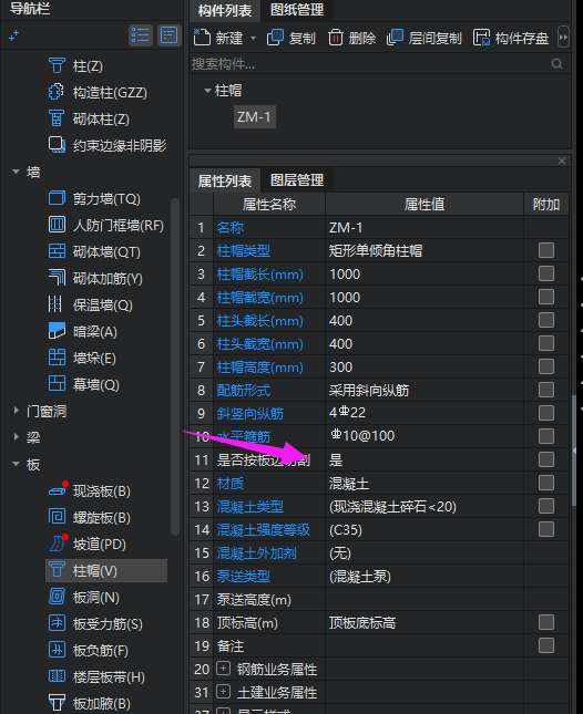 柱帽
