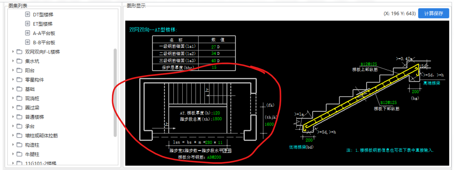 直行梯段