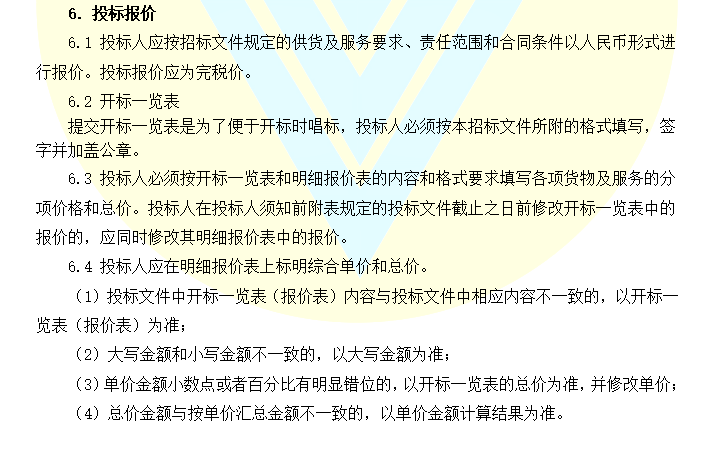 投标报