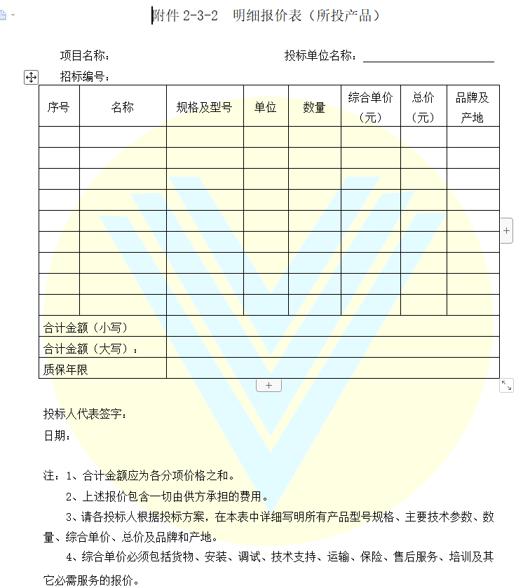 投标报