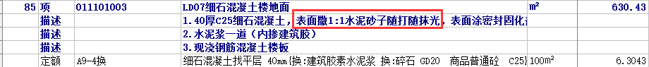 定额