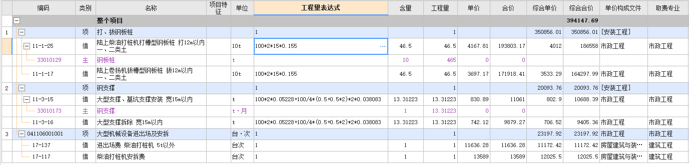 漏项