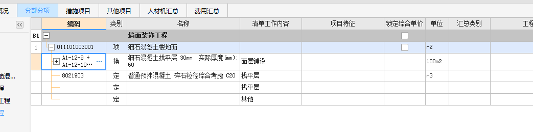 套取