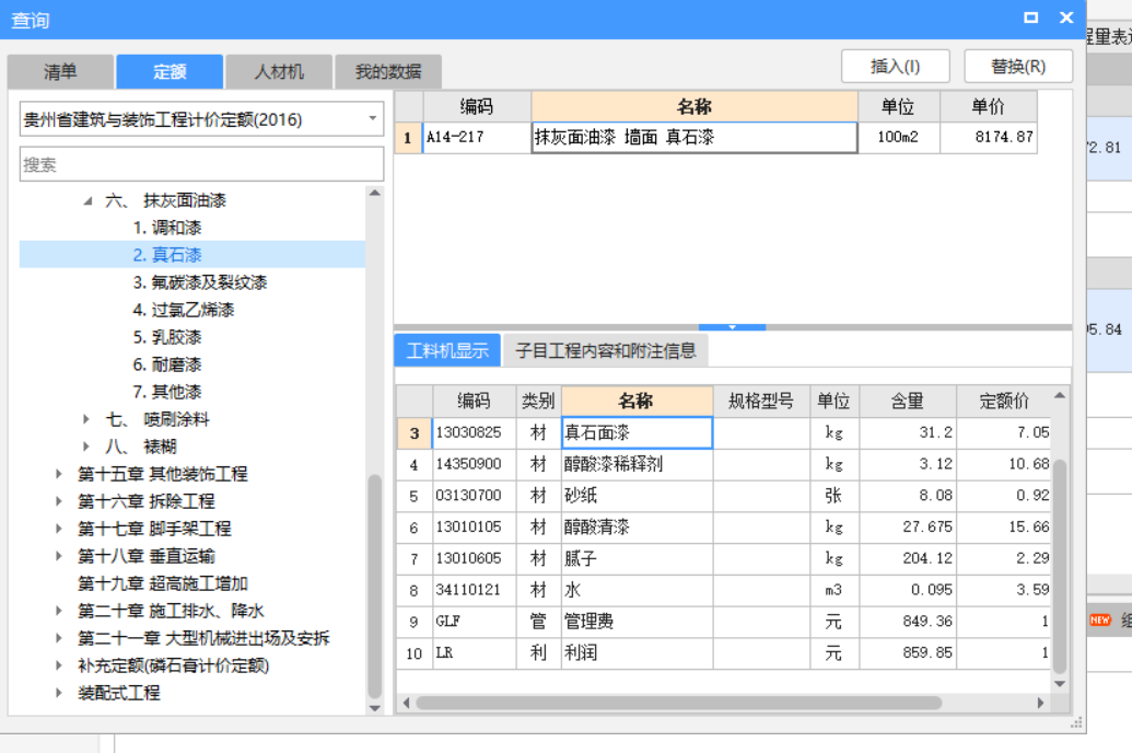外墙