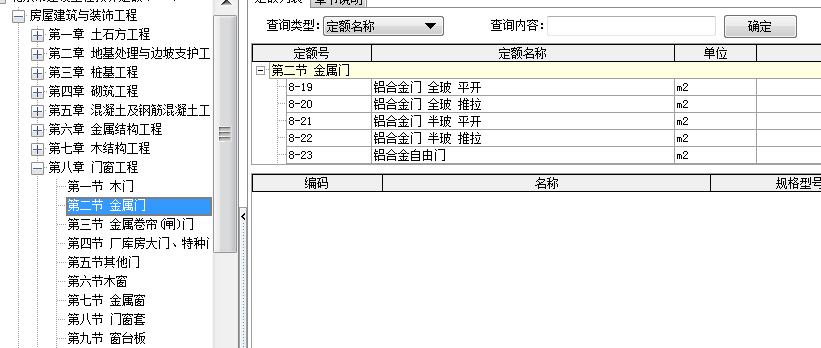 门窗安装