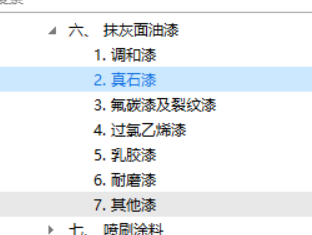 外墙