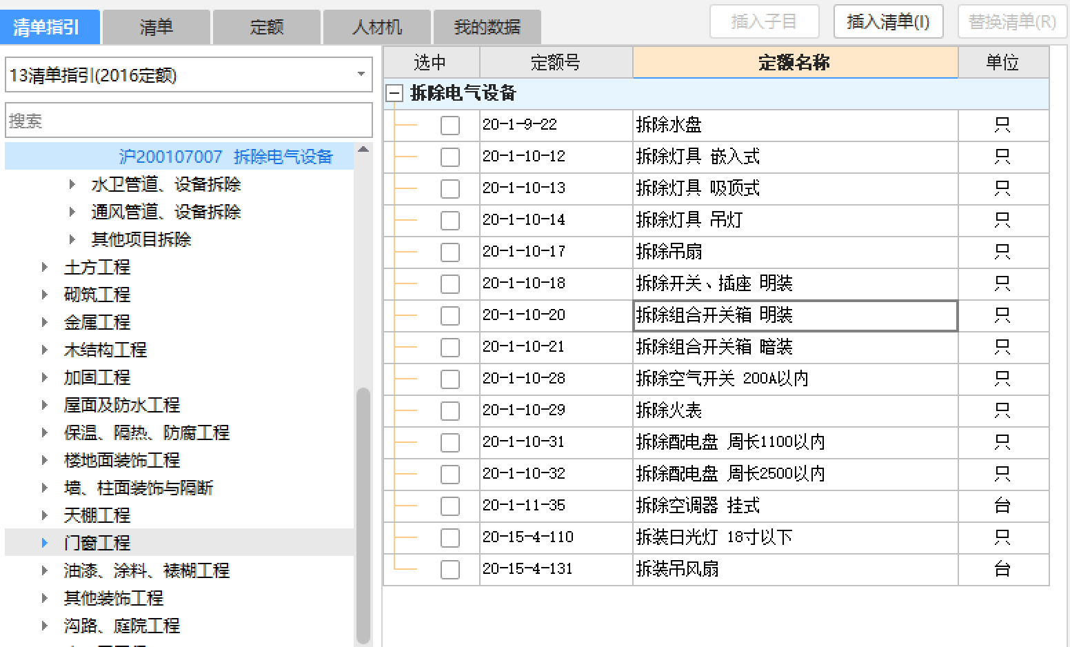 接线箱套什么定额