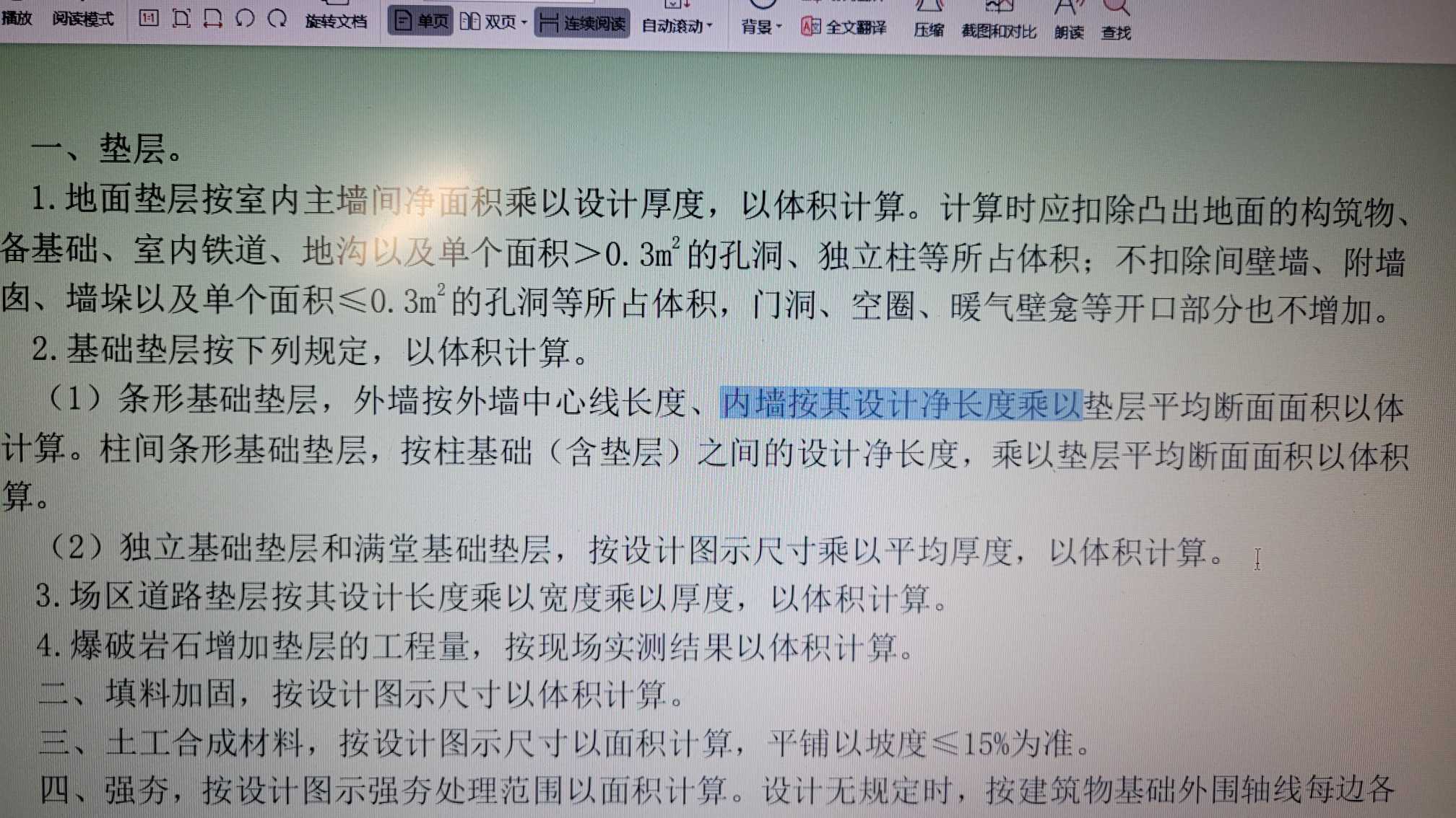 净长