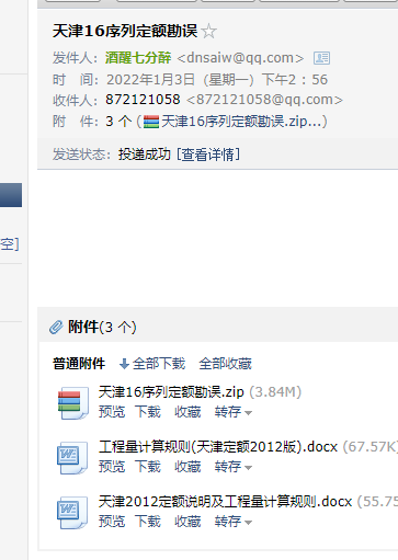 天津定额