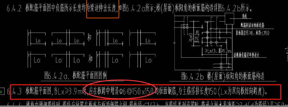 双向钢筋