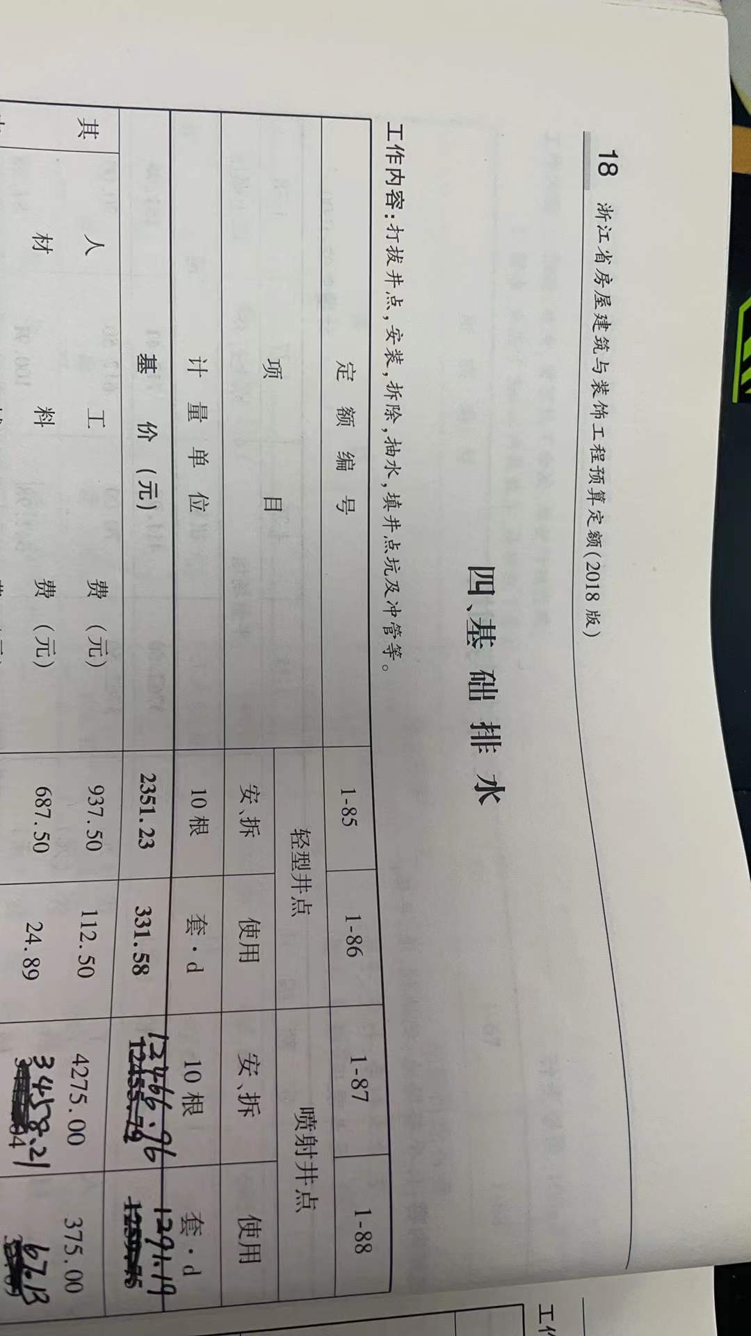 轻型井点