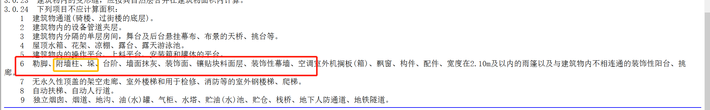 附墙柱