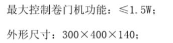 卷帘门控制