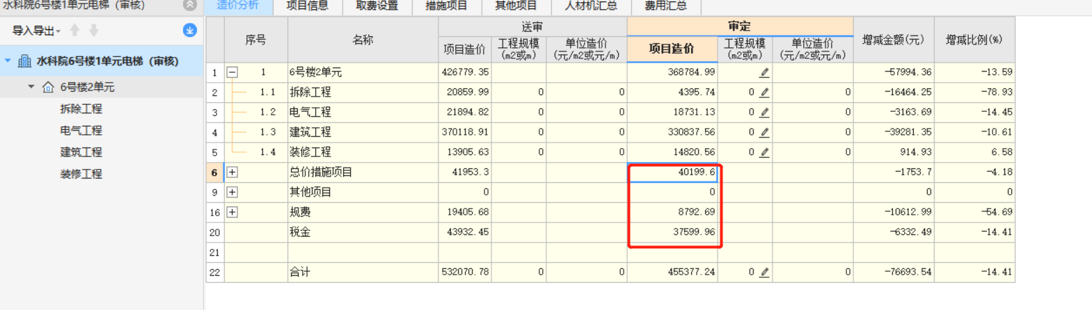 导入单位工程