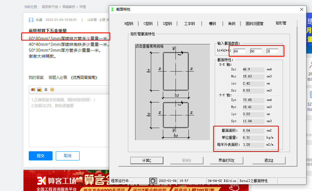 镀锌方管
