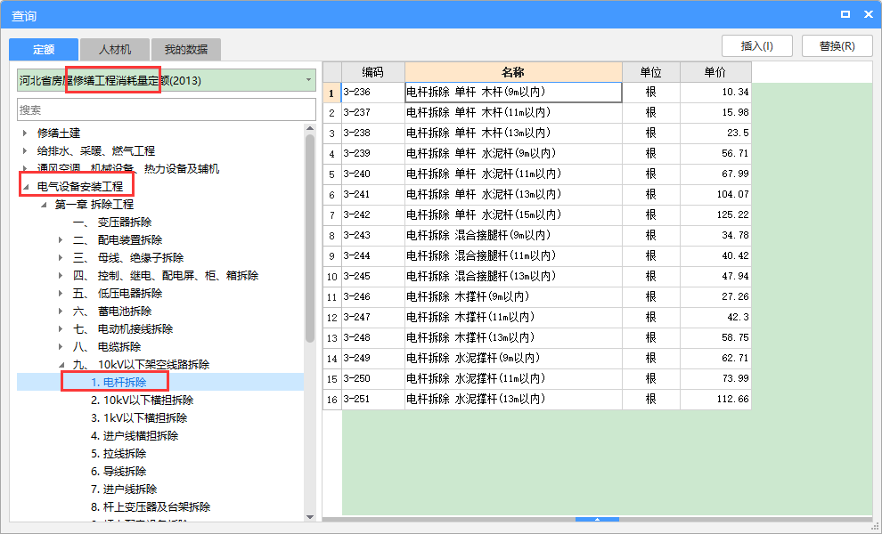 拆除电线杆套什么定额