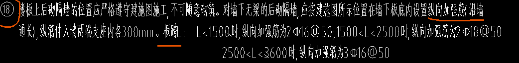 板跨