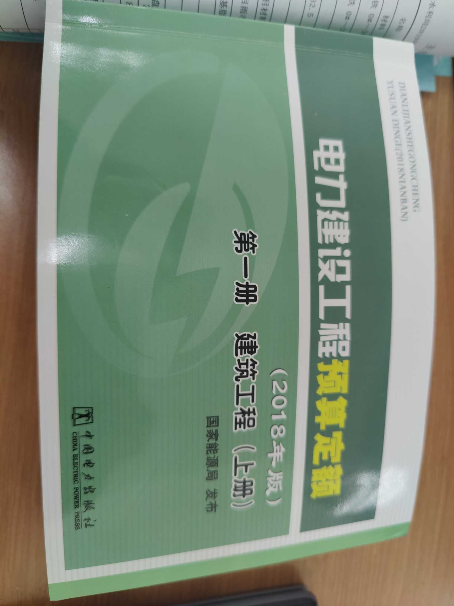 電力定額
