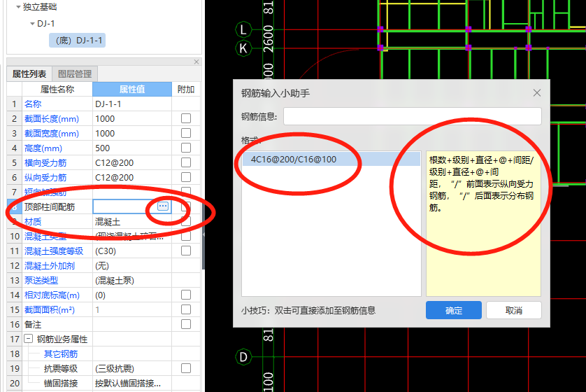 独立基础钢筋